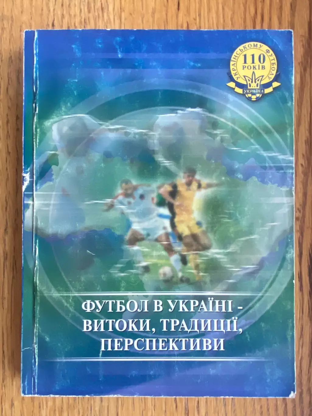 Книга- посібник. Футбол в Україні.#.м.
