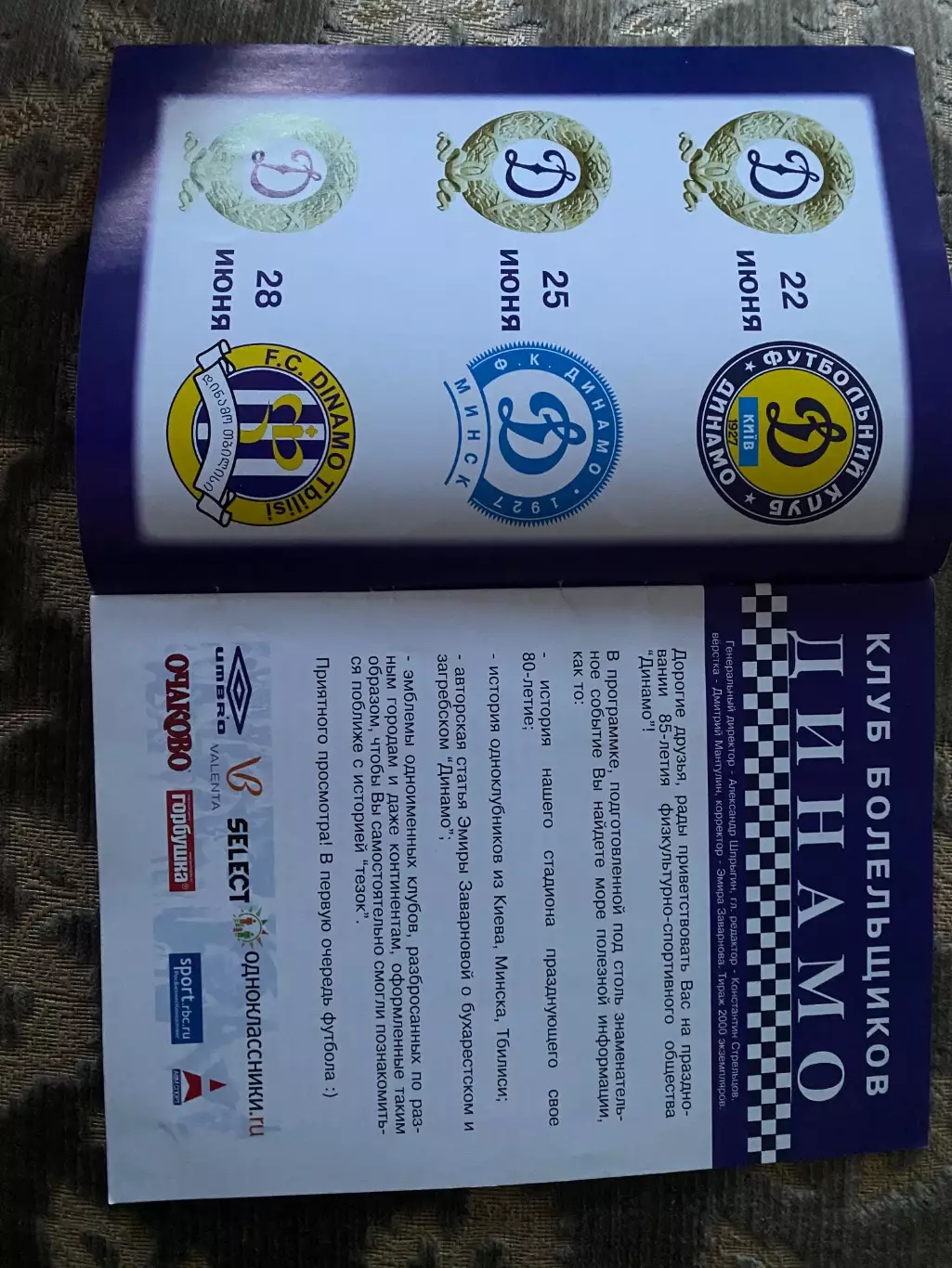 Ігри чемпіонів . Динамо.#.м. 1