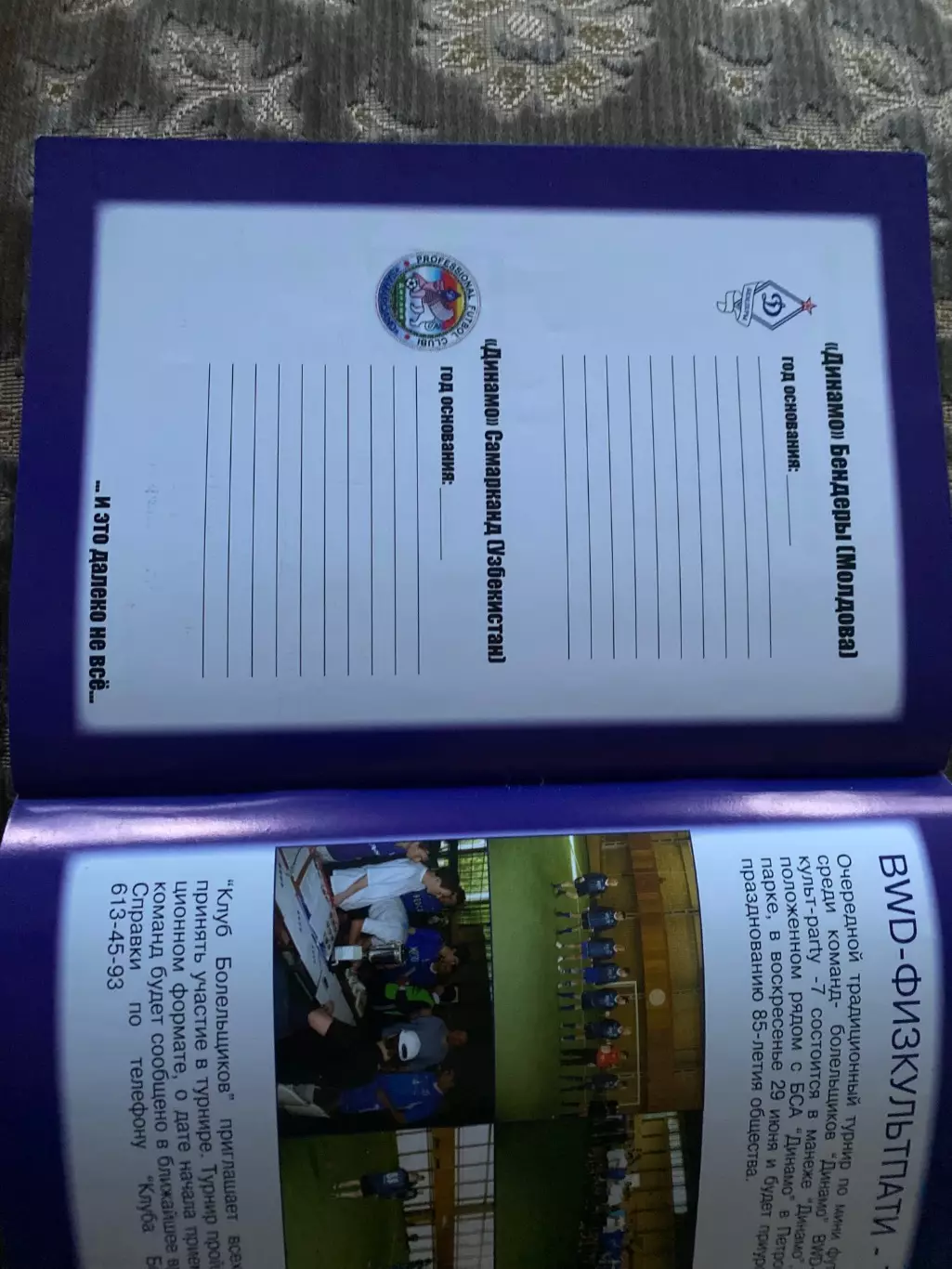 Ігри чемпіонів . Динамо.#.м. 6