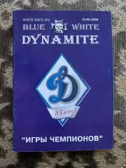 Ігри чемпіонів . Динамо.#.м.