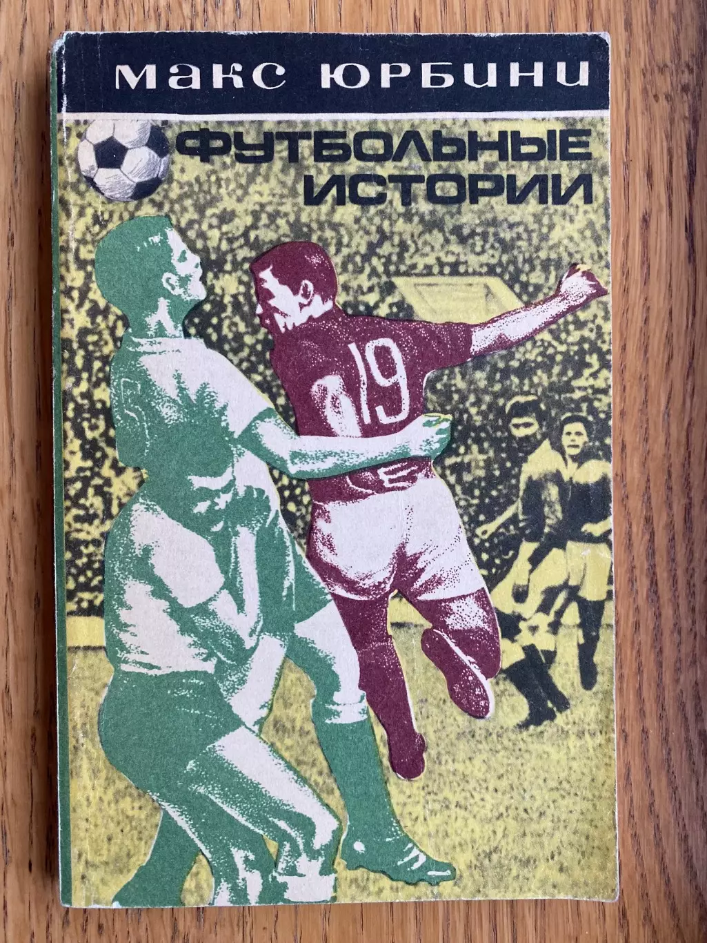 Книга. Юрбін.#.н.