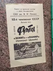 Зеніт - Памір . 1989.в.