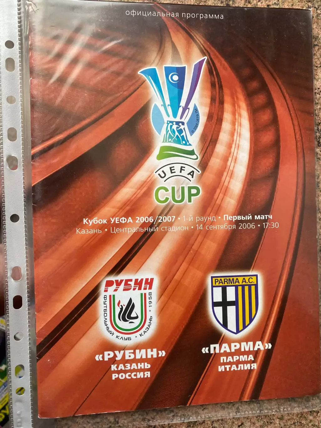 Рубін- Парма . 2008.в.