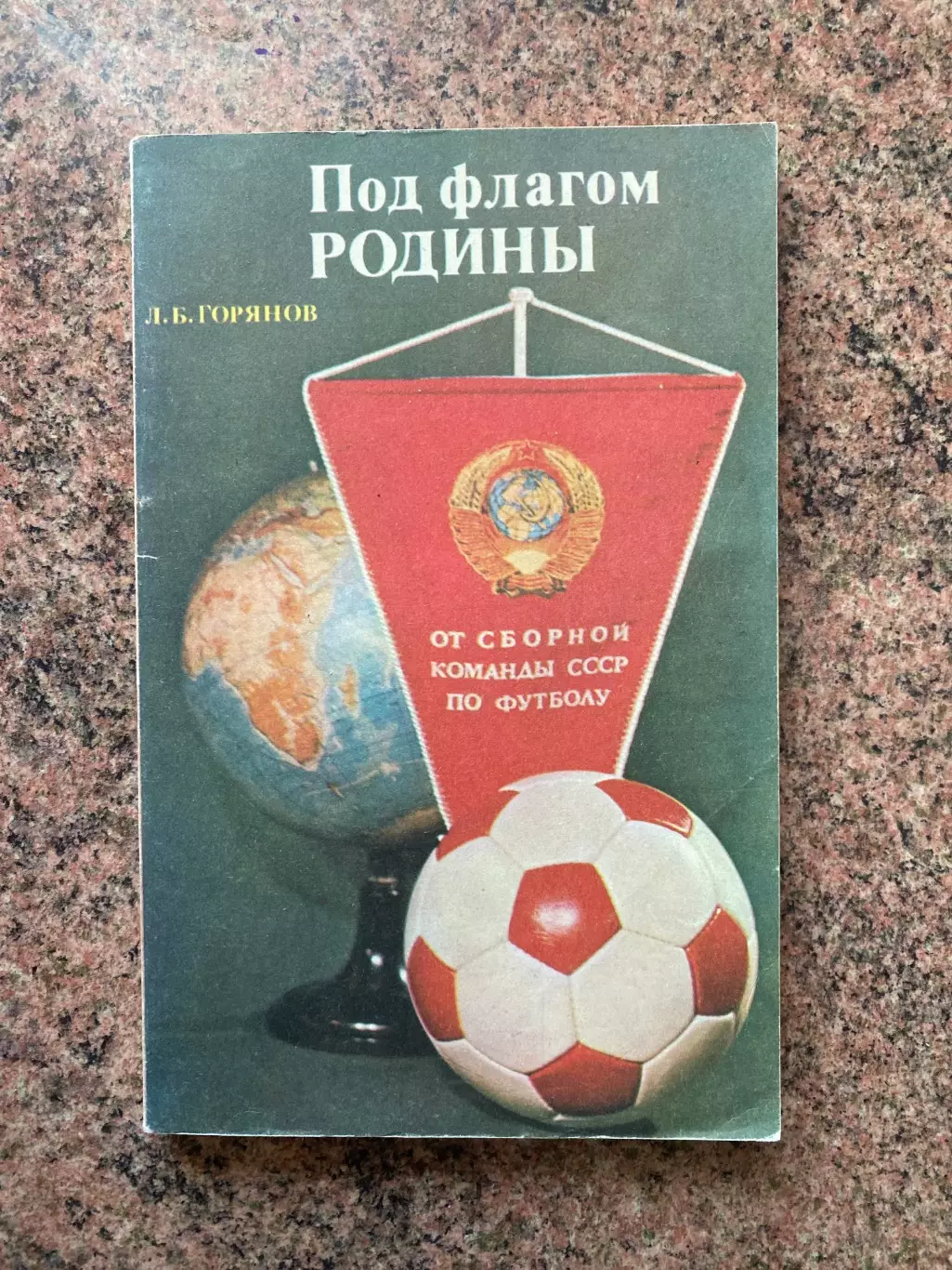 Книга . Горянов.#.м.