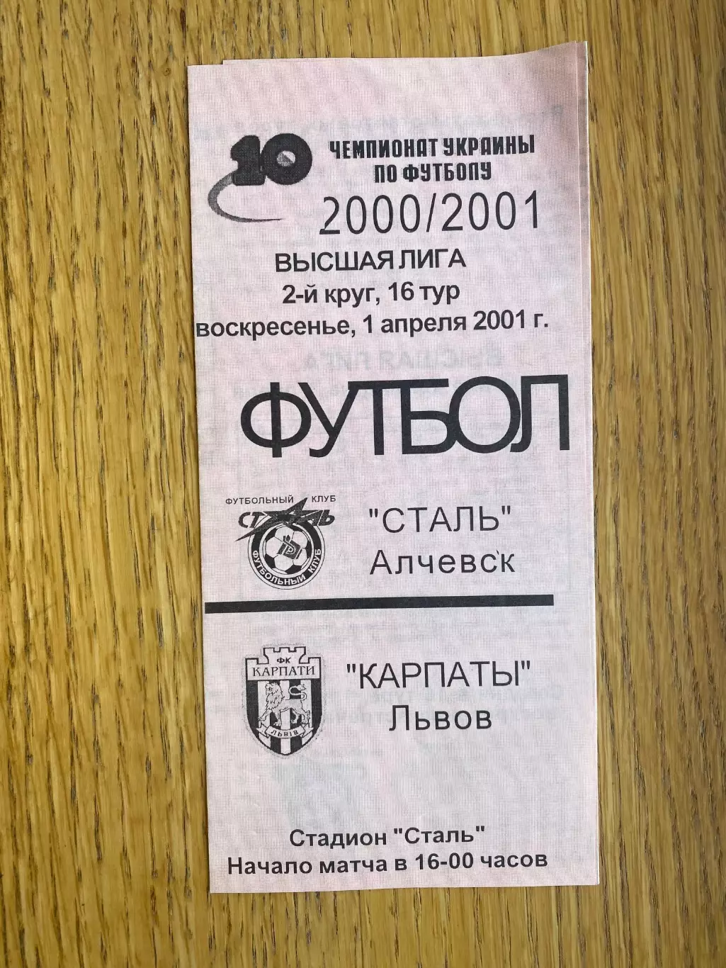 Сталь Алчевськ- Карпати Львів. 01,04.2001.б.