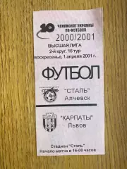 Сталь Алчевськ- Карпати Львів. 01,04.2001.б.