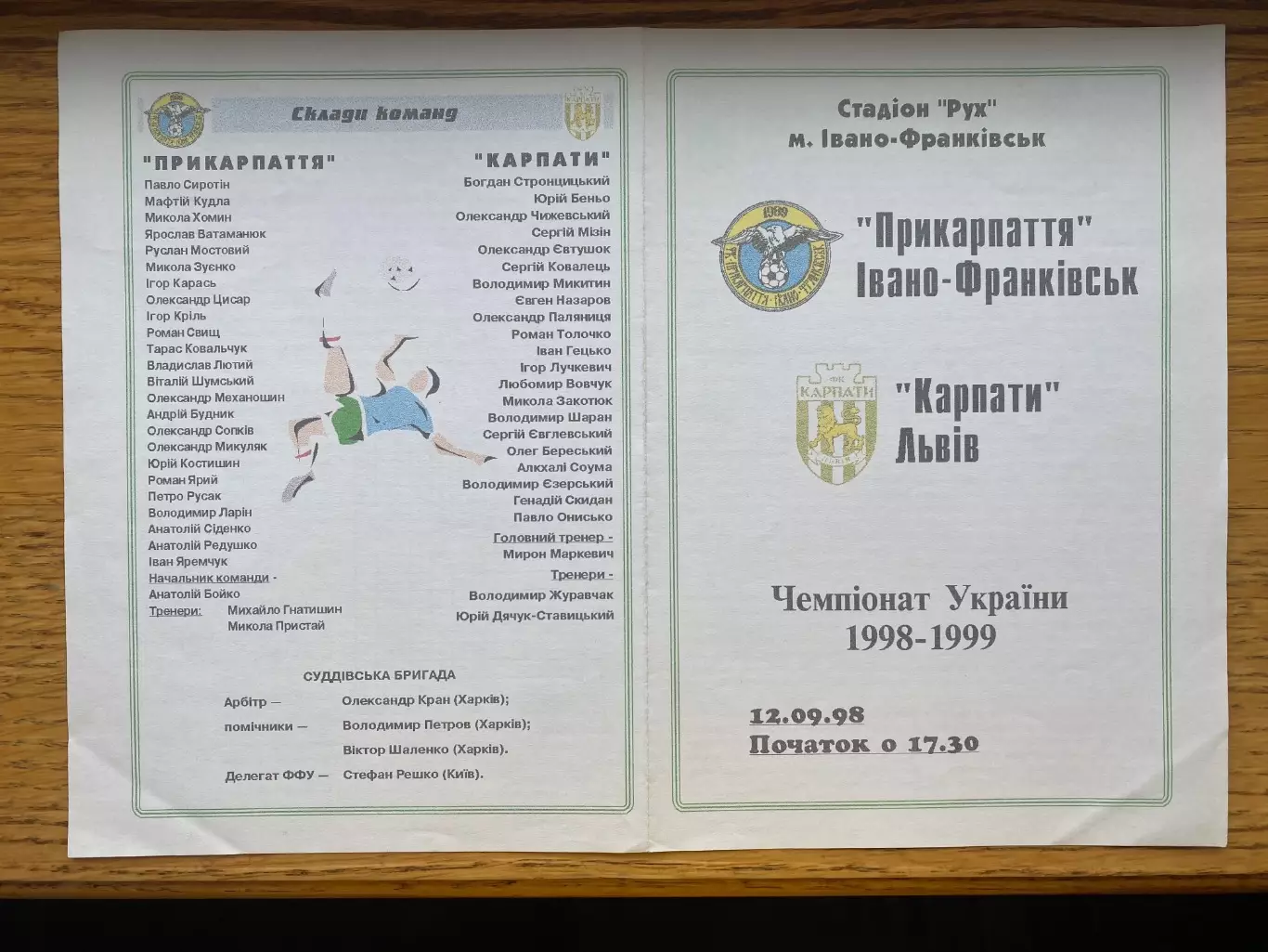 Прикарпаття Івано Франківськ- Карпати Львів. 12.09.1998.б.