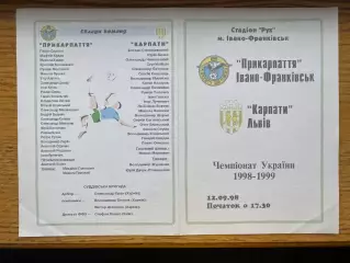 Прикарпаття Івано Франківськ- Карпати Львів. 12.09.1998.б.