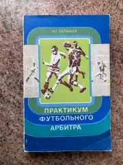 Книга- посібник. Латишев .#.м.