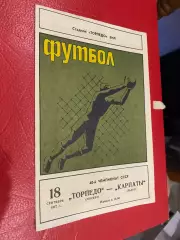Торпедо Москва - Карпати Львів . 1977.б.