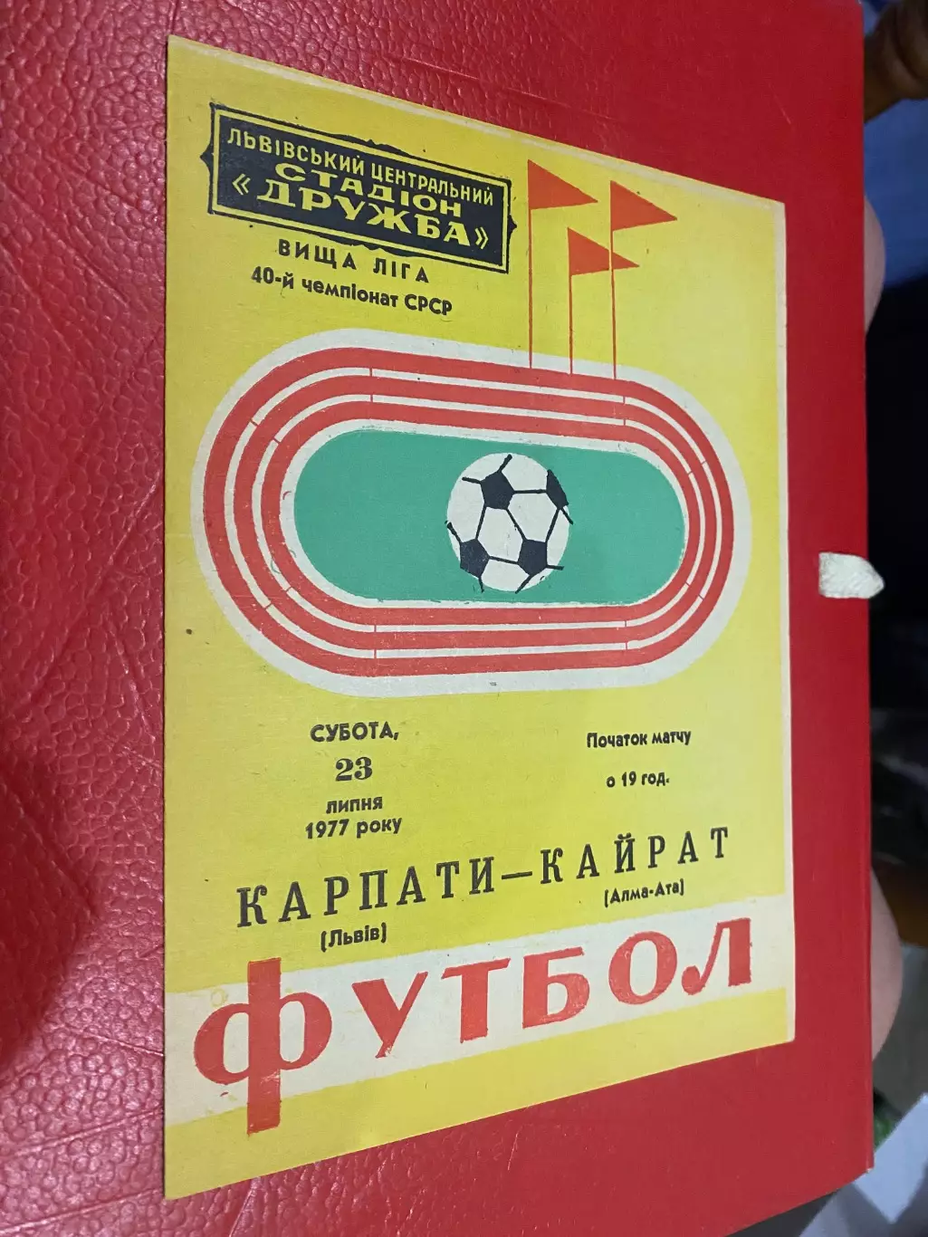 Карпати Львів- Кайрат Алма Ата. 1977.б.