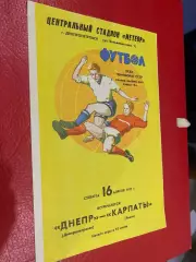 Дніпро Дніпропетровськ- Карпати Львів . 1977.б.