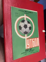 Кубок. Металіст Харків- Карпати Львів. 1977.б.