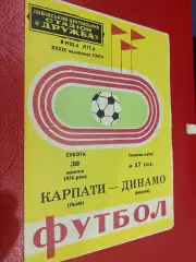 Карпати Львів- Динамо Москва. 1976.б.