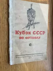 Довідник. Кубок- 1949. #.м.
