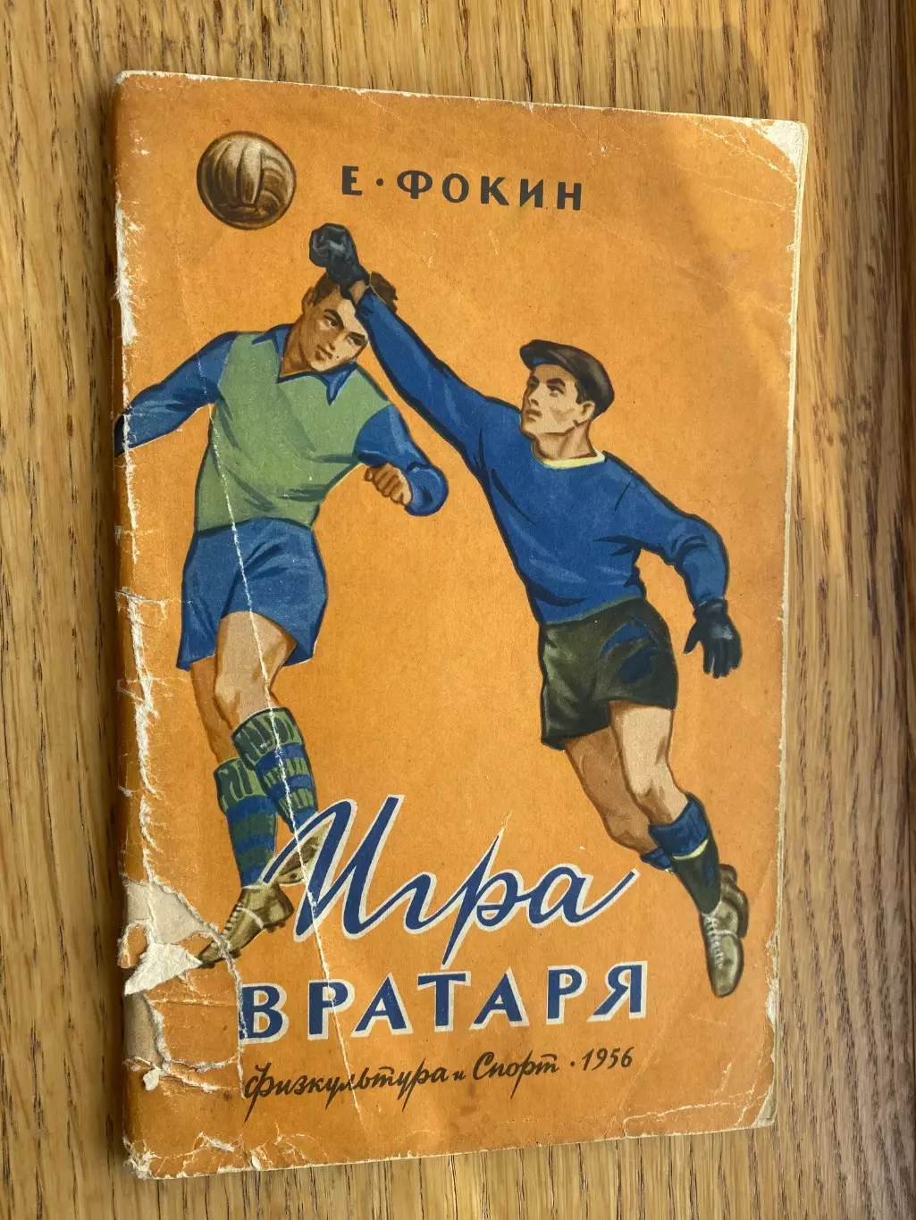 Книга. фокін. 1956.#.м.