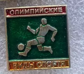 Значок. Олімпійські види спорту. Футбол.#.м.