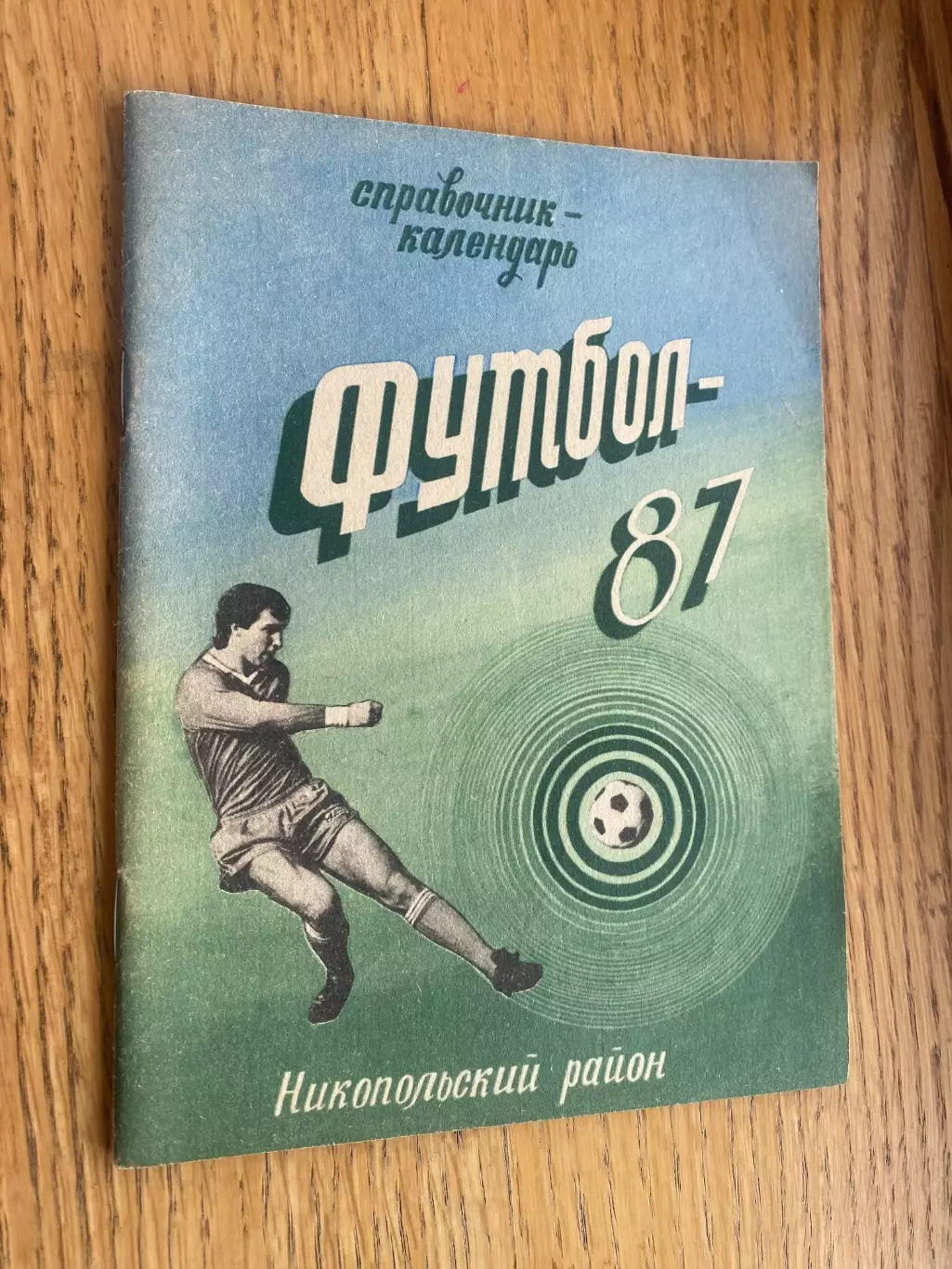 Календар-довідник. Нікополь. 1987.#.м.
