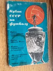 Довідник. кубок.#.м.
