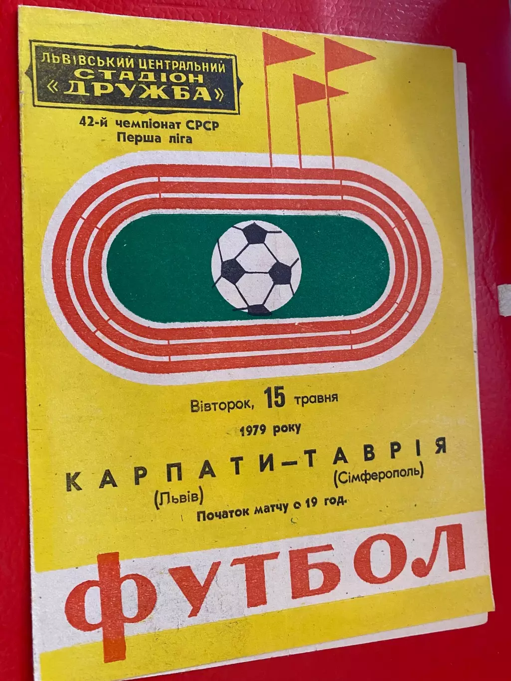 Карпати Львів- Таврія Сімферополь. 1979.б.
