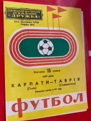 Карпати Львів- Таврія Сімферополь. 1979.б.