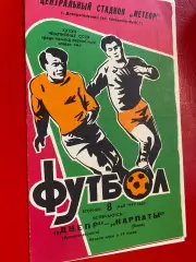 Дніпро Дніпропетровськ- Карпати Львів. 1979.б.