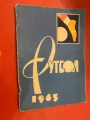 Календар- довідник. 1965.#.м.