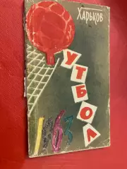 Календар- довідник. 1963. Харків. #.м.