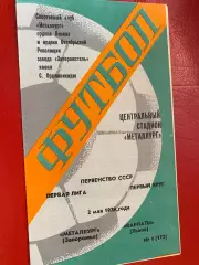 Металург Запоріжжя- Карпати Львів. 1979.б.