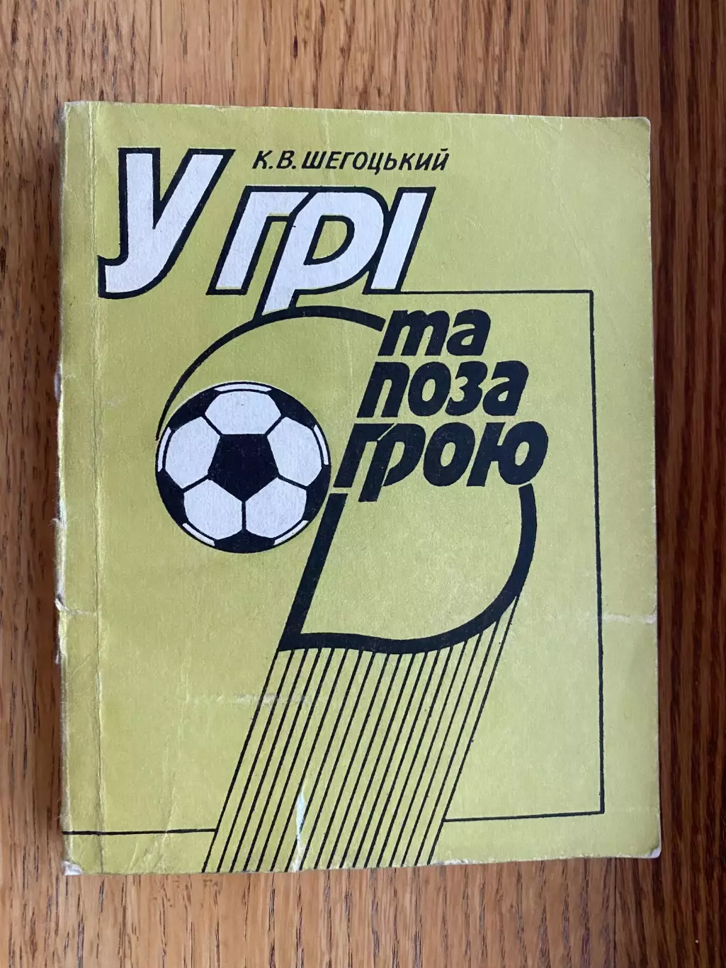 Книга. Шегоцький. #.м.