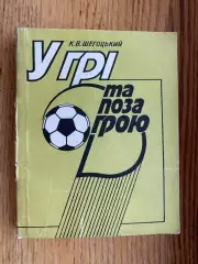 Книга. Шегоцький. #.м.