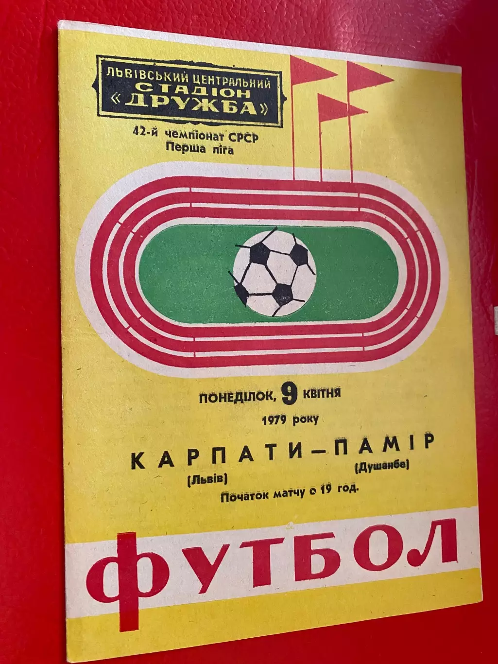 Карпати Львів- Памір Душанбе. 1979.б.