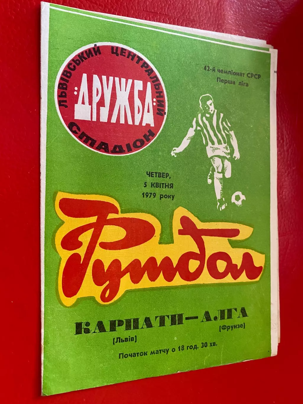 Карпати Львів - Алга . 1979.б.