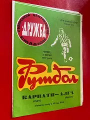 Карпати Львів - Алга . 1979.б.