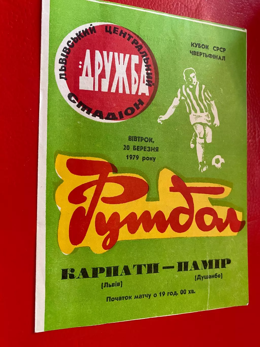 Карпати Львів - Памір. 1979.б.