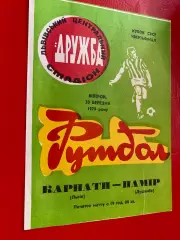 Карпати Львів - Памір. 1979.б.