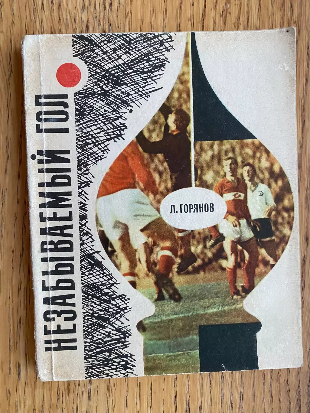 Книга. Горянов.#.м.