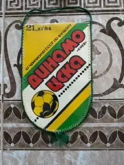 Вимпел. Динамо Київ- ЦСКА. 1984.#.м.