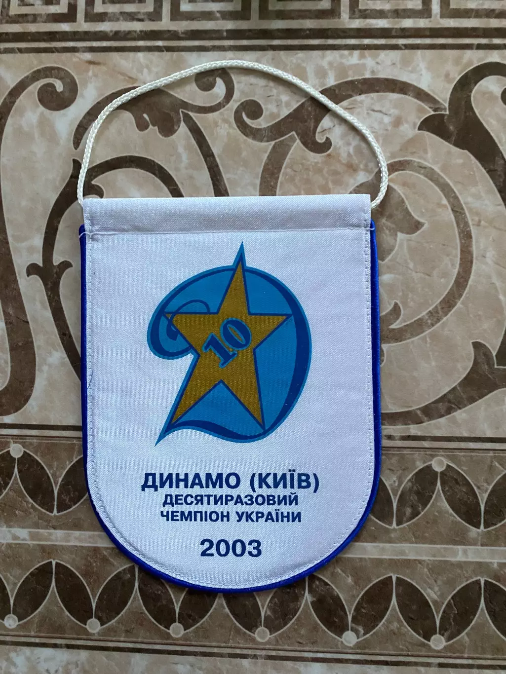 Вимпел. Динамо Київ. 2003.#.м.