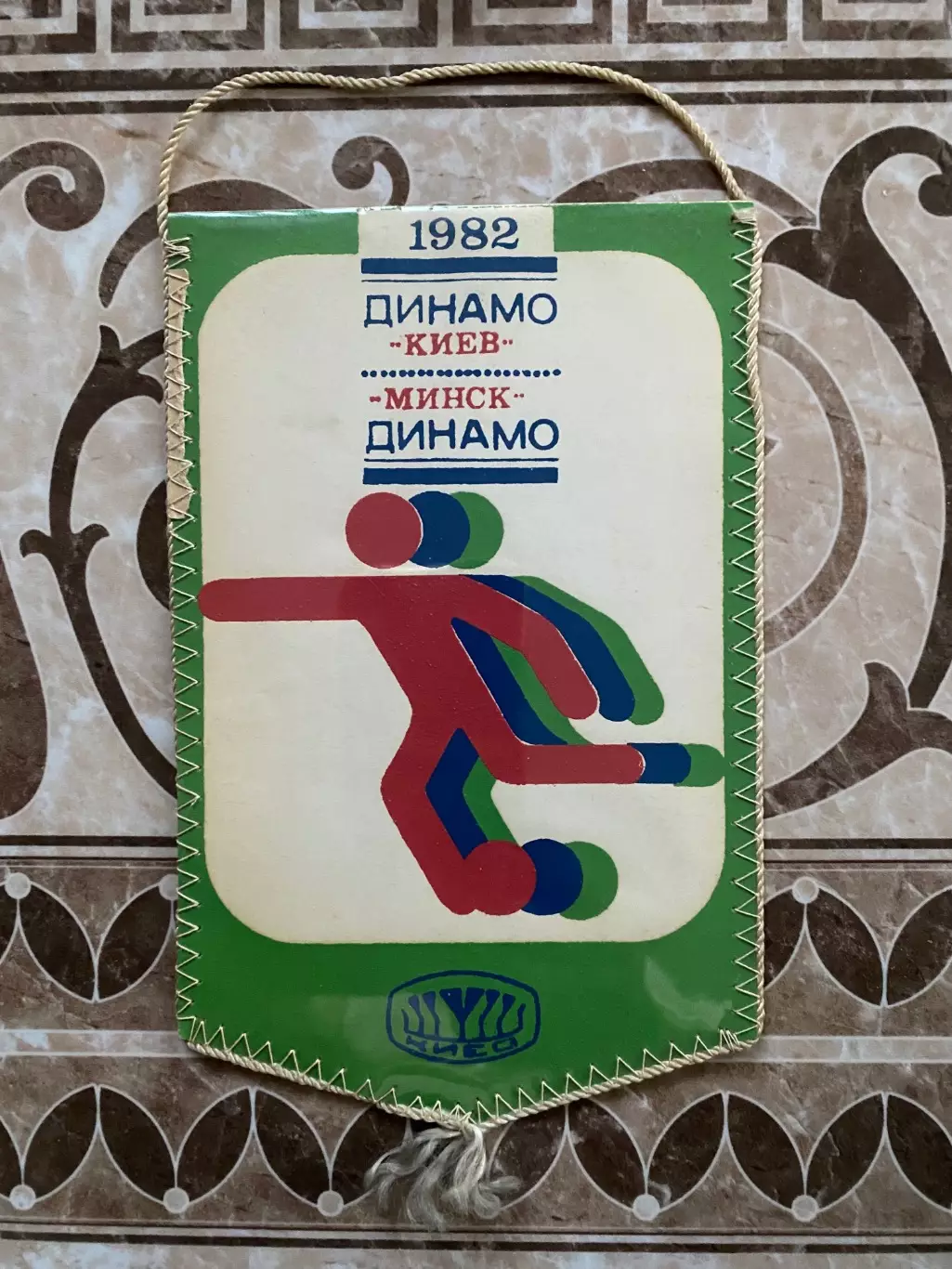 Вимпел. Динамо Київ- Динамо Мінськ. 1982.#.м.