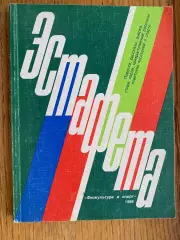 Журнал . Естафета.#.м,