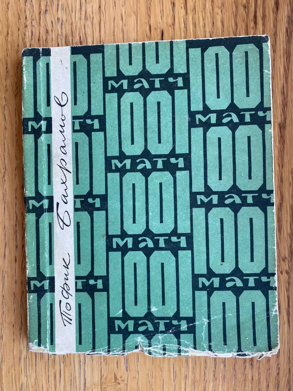 Книга . Бахрамов.#.м.