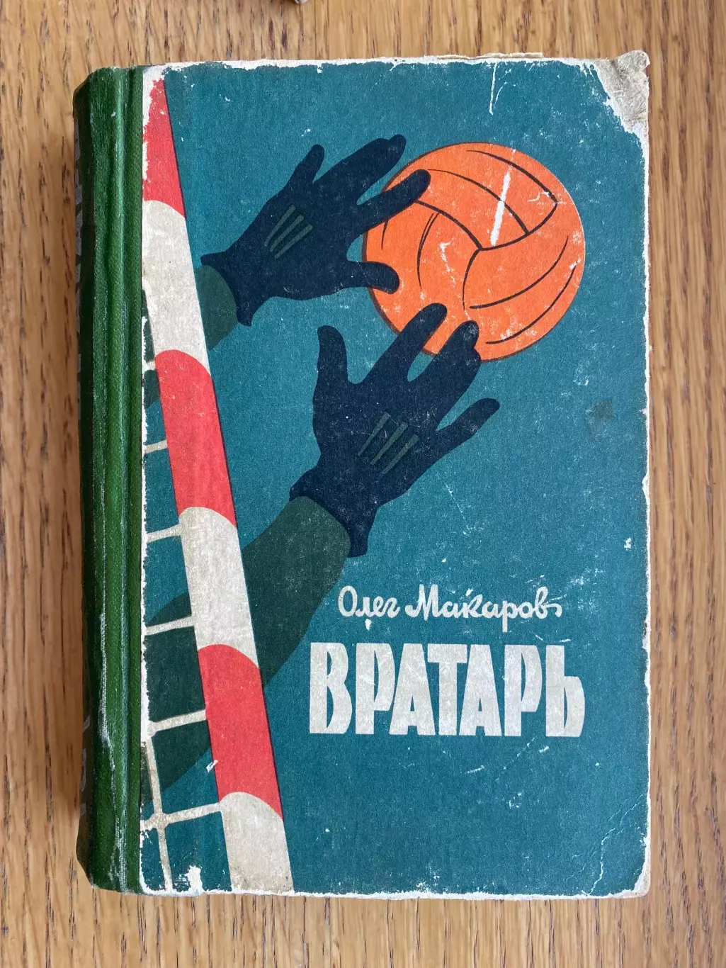 Книга. Макаров.#.м.