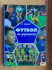Книга. Франков. #.м.