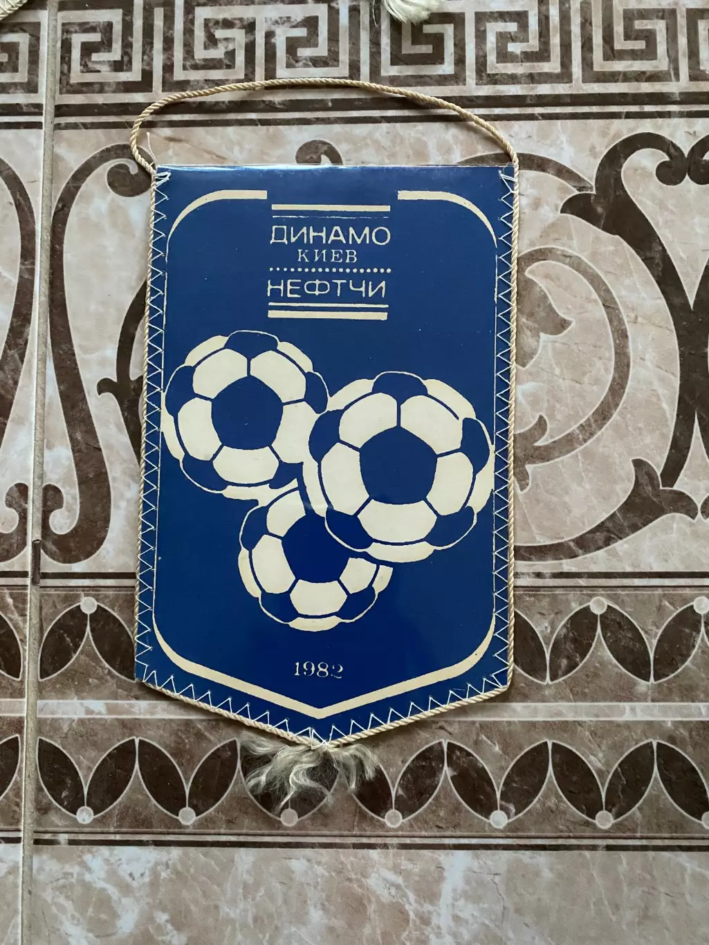 Вимпел. Динамо Київ- Нефтчі. 1982.#.м.