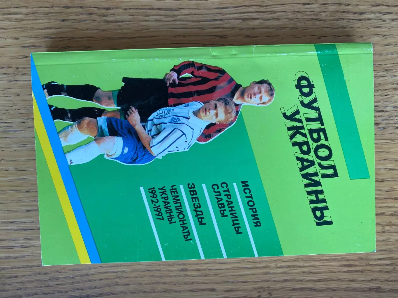 Довідник. футбол України . 1992-1997.#.м.