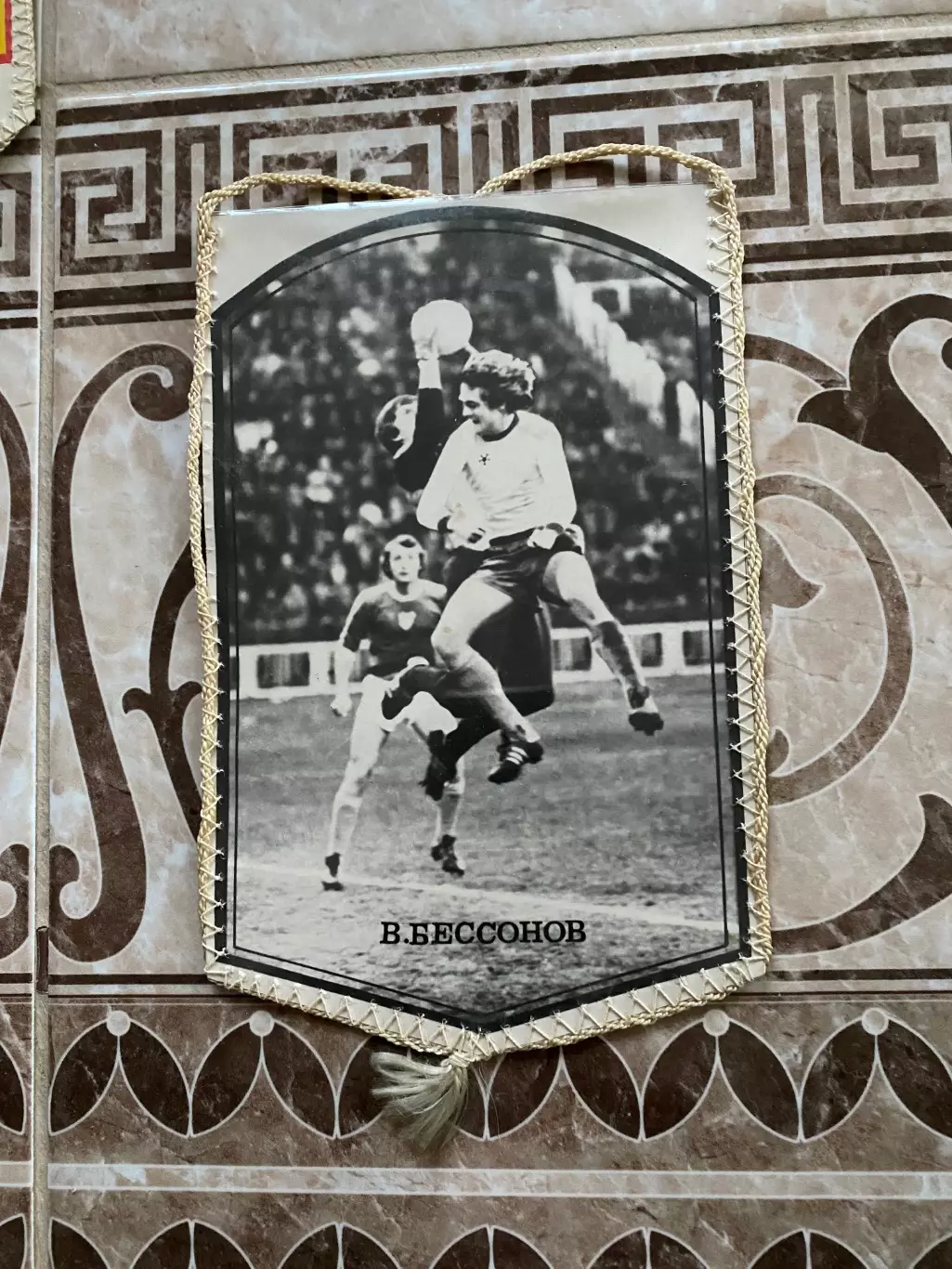 Вимпел. Динамо Київ- Арарат Єреван. 1982. ( В.Бессонов.).#.м. 1