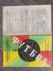 Спартак Москва- Шахтар Донецьк.04.09.1967.м.