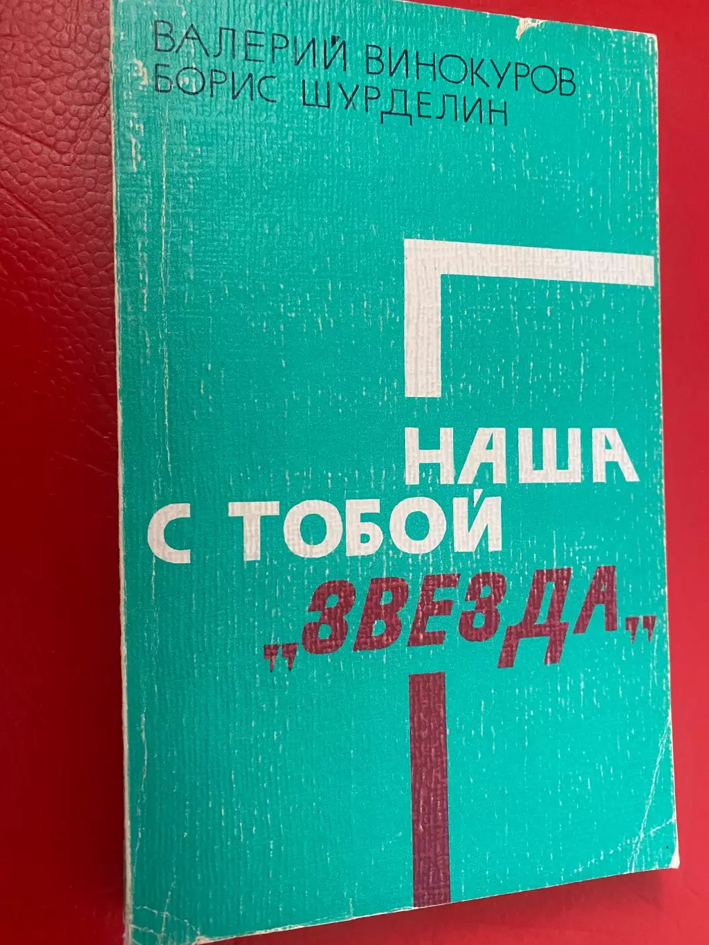 Книга. Винокуров.#.м.