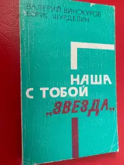 Книга. Винокуров.#.м.